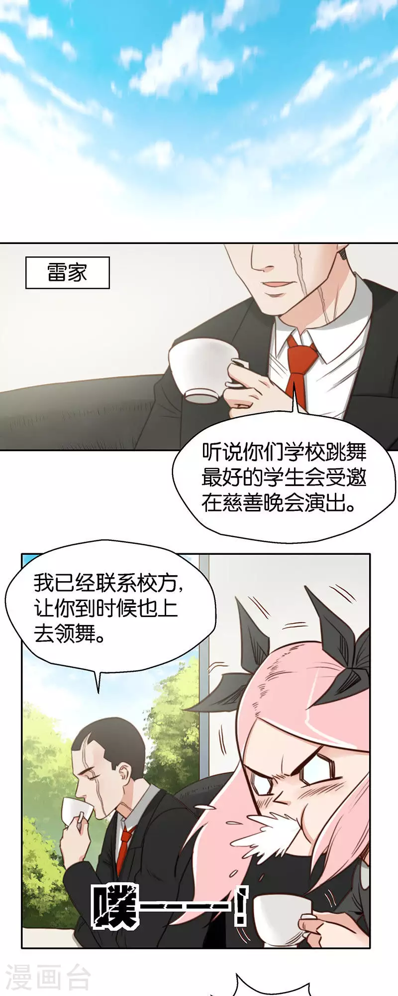 第117话 人生就是大起大落 第5页