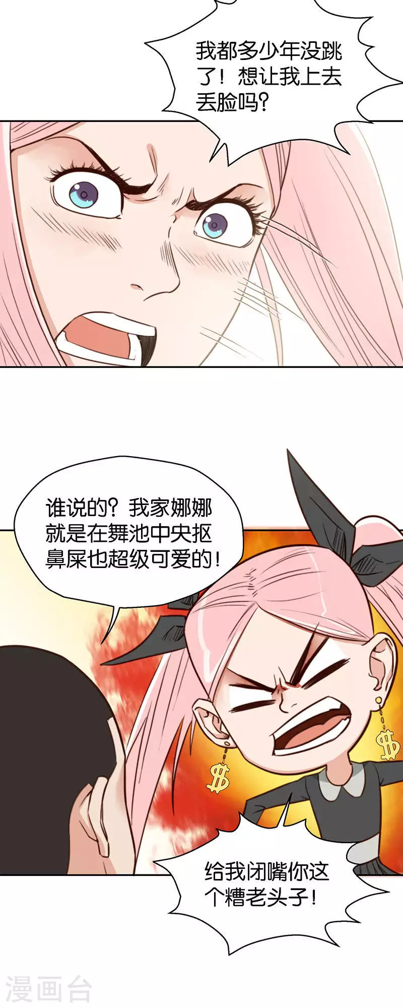 第117话 人生就是大起大落 第6页