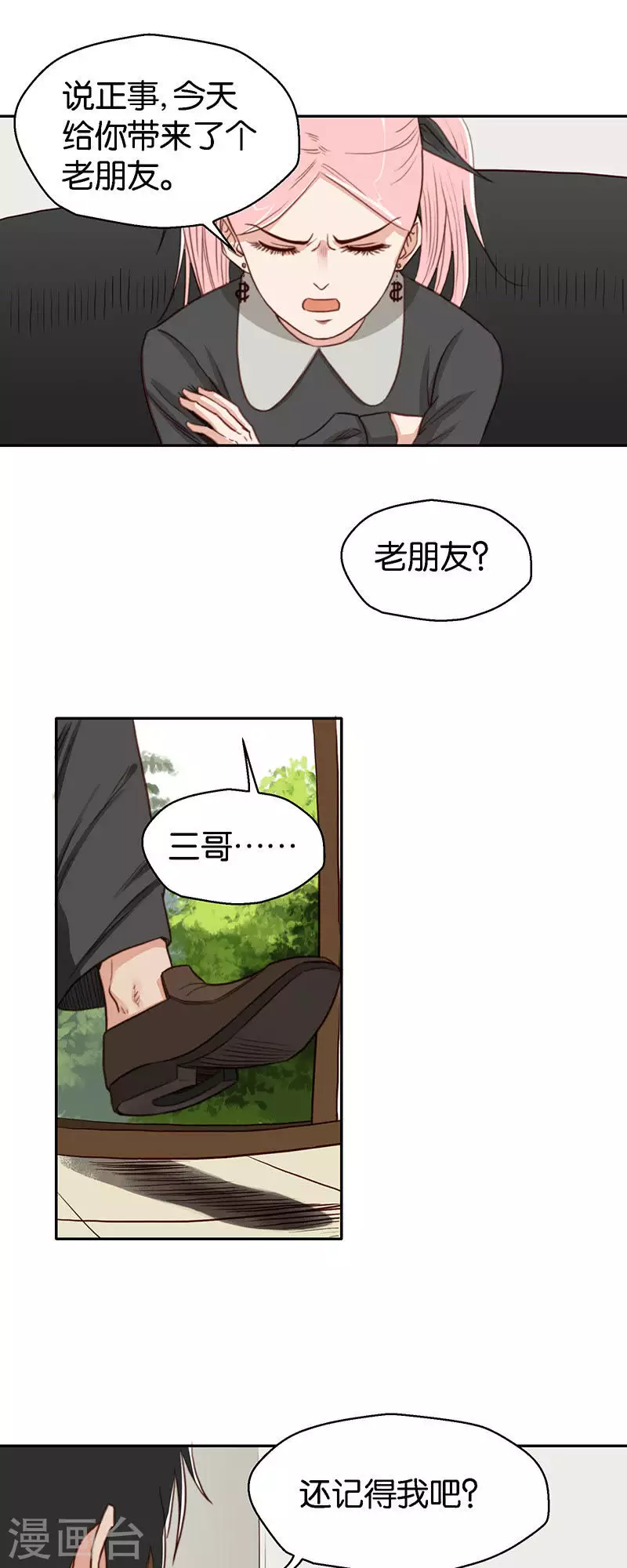 第117话 人生就是大起大落 第7页