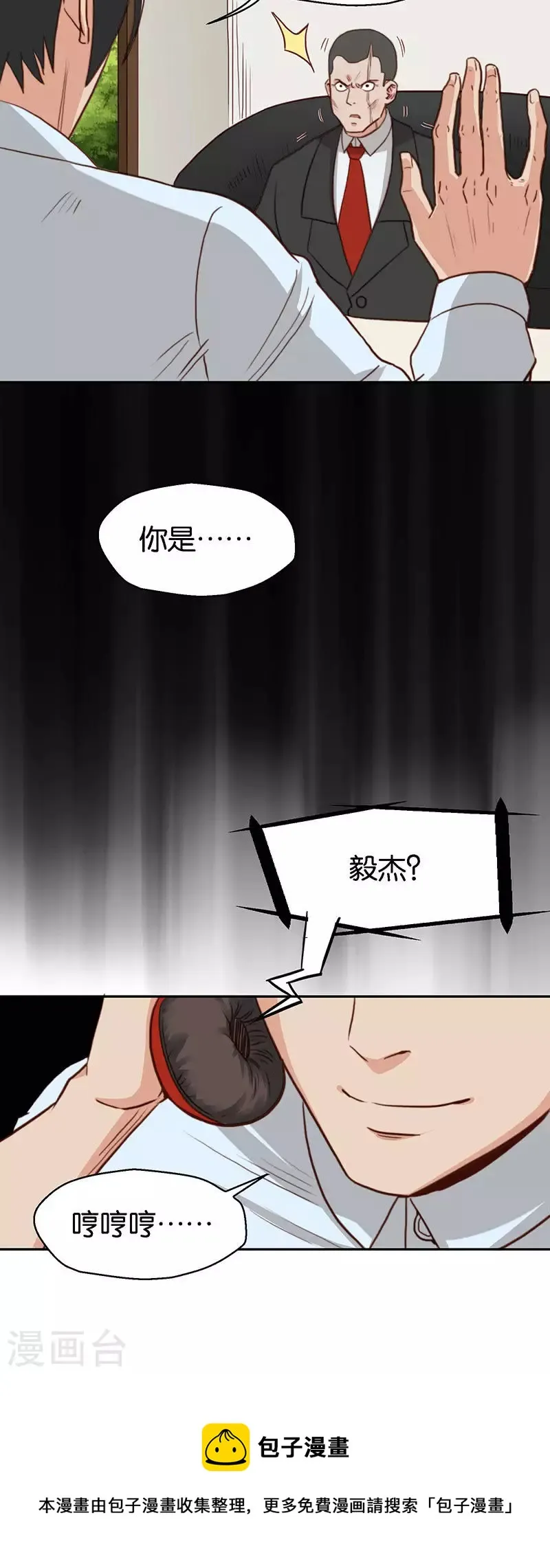 第117话 人生就是大起大落 第8页