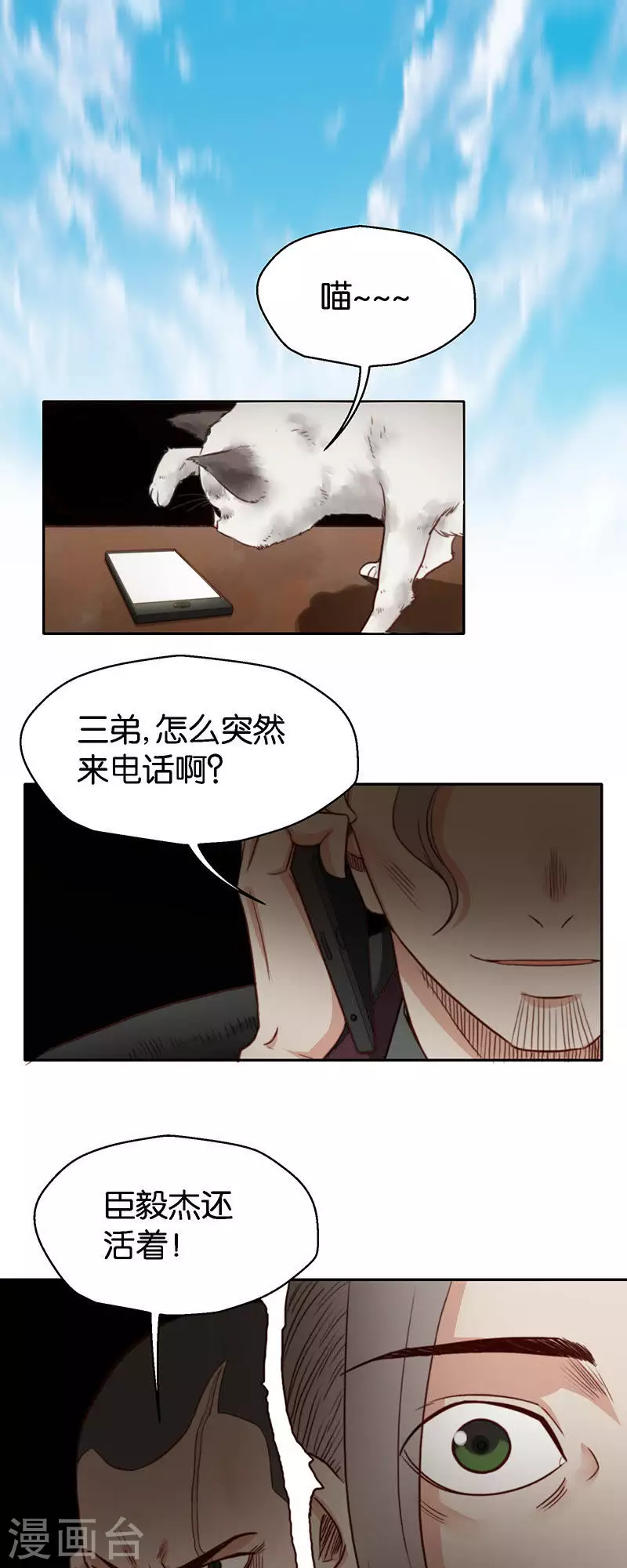 第118话 主角光环强无敌 第3页