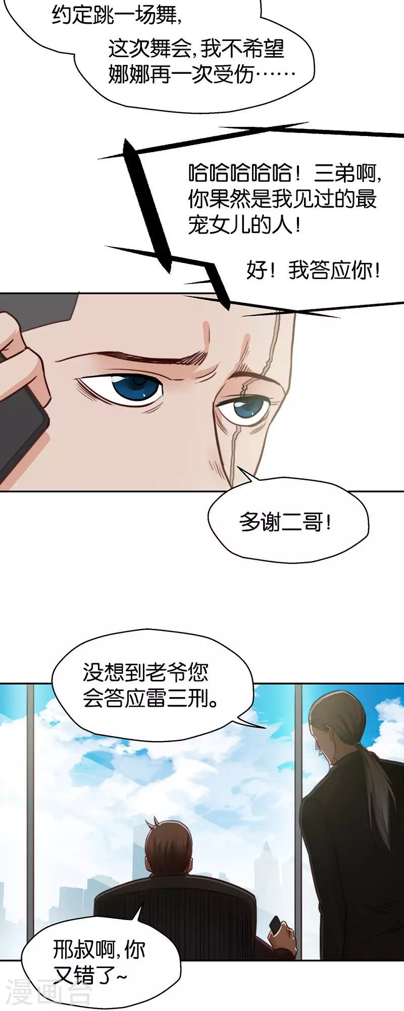 第118话 主角光环强无敌 第6页
