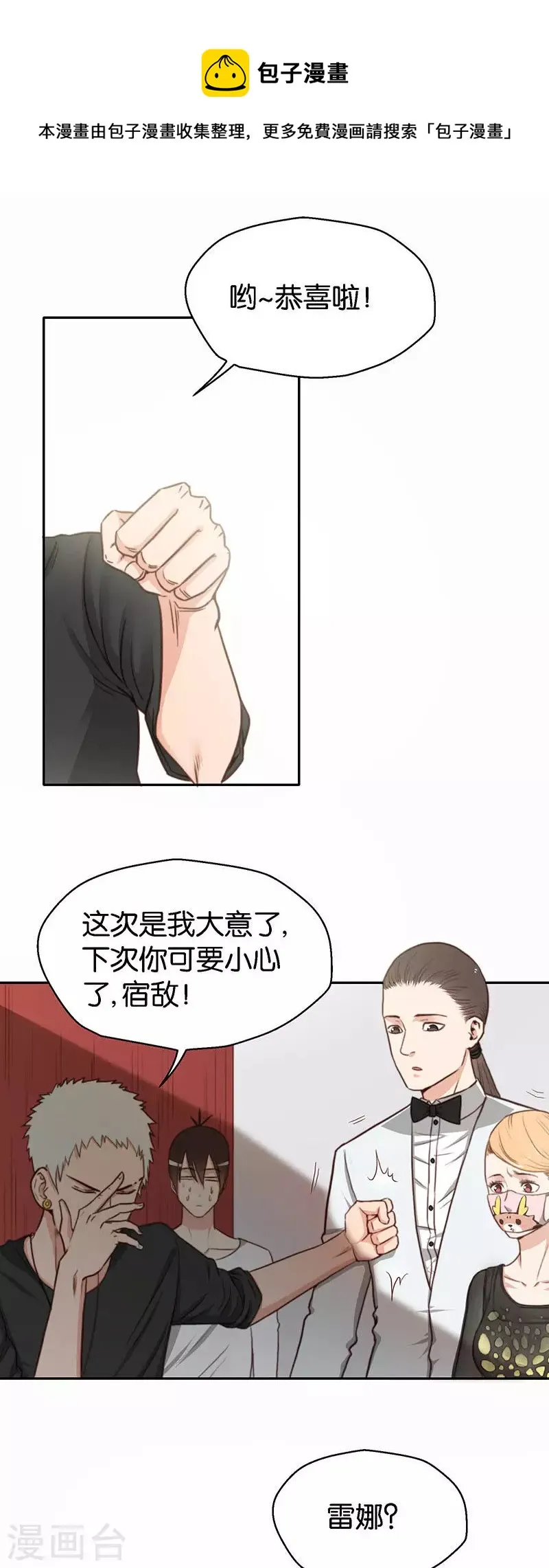 第119话 人人都想去舞会 第1页