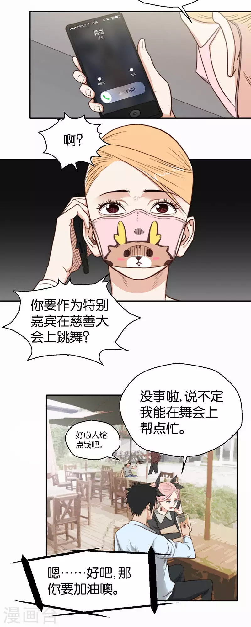 第119话 人人都想去舞会 第2页