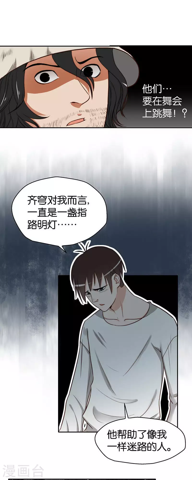第119话 人人都想去舞会 第3页