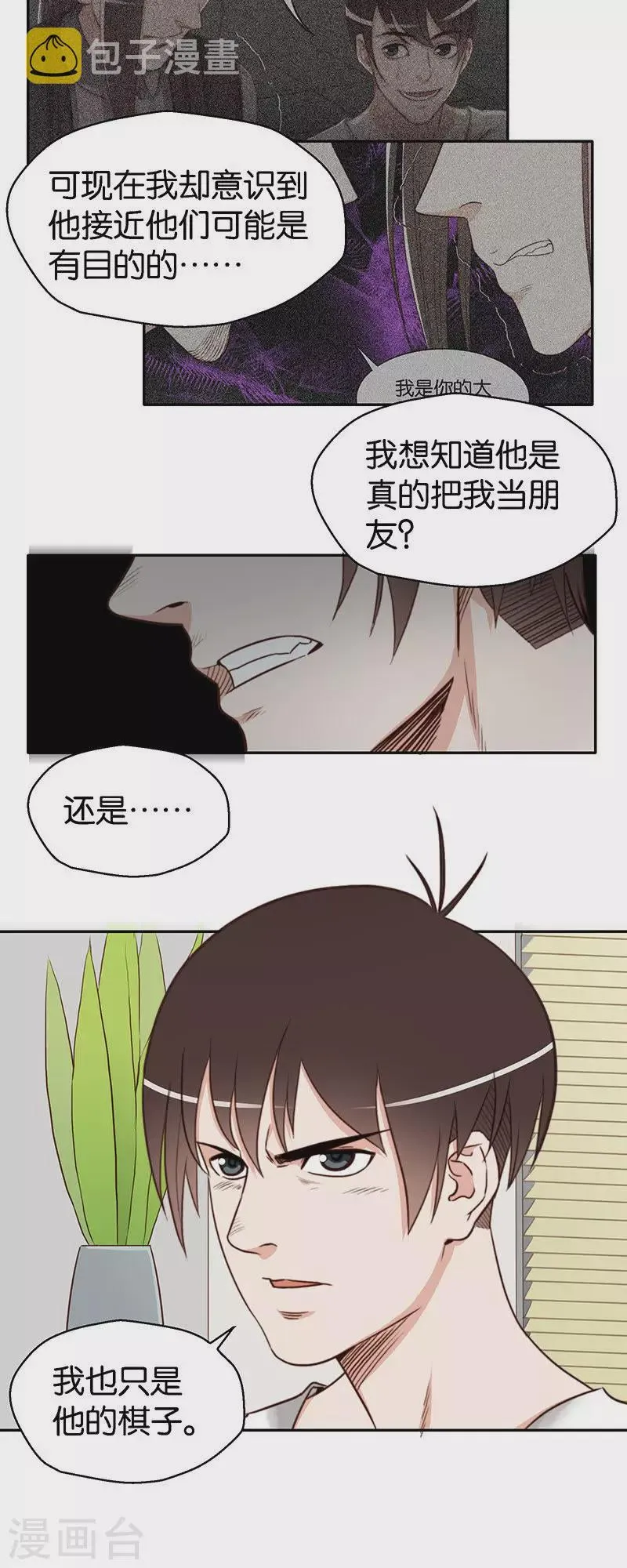 第119话 人人都想去舞会 第4页