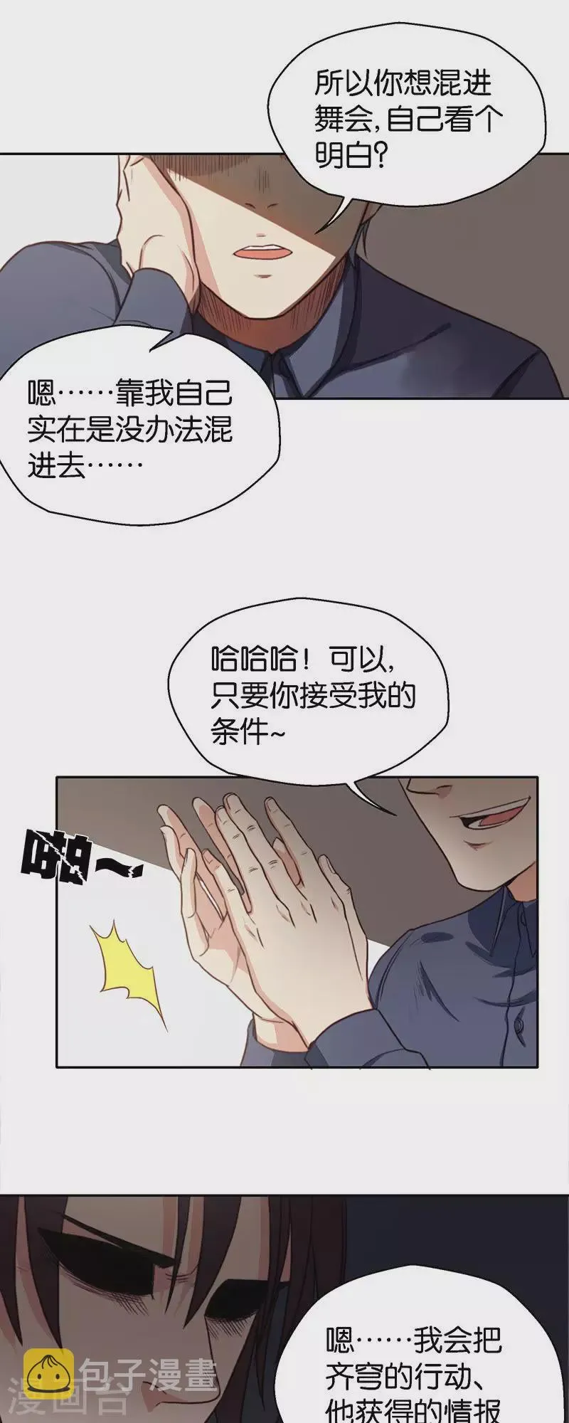第119话 人人都想去舞会 第5页