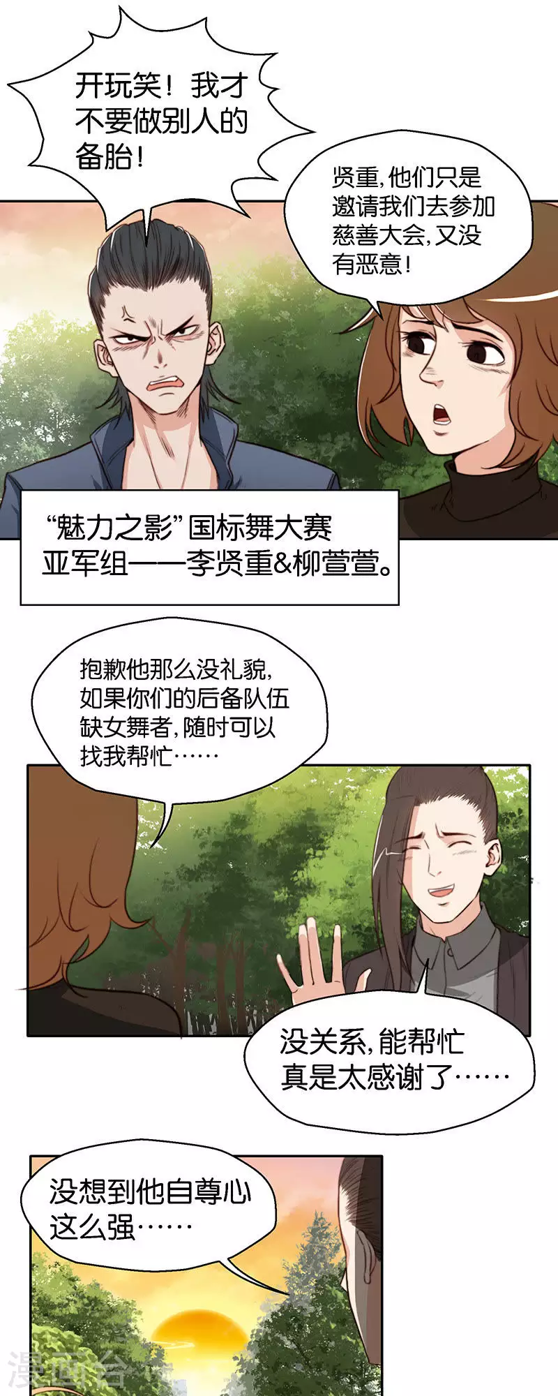 第119话 人人都想去舞会 第7页