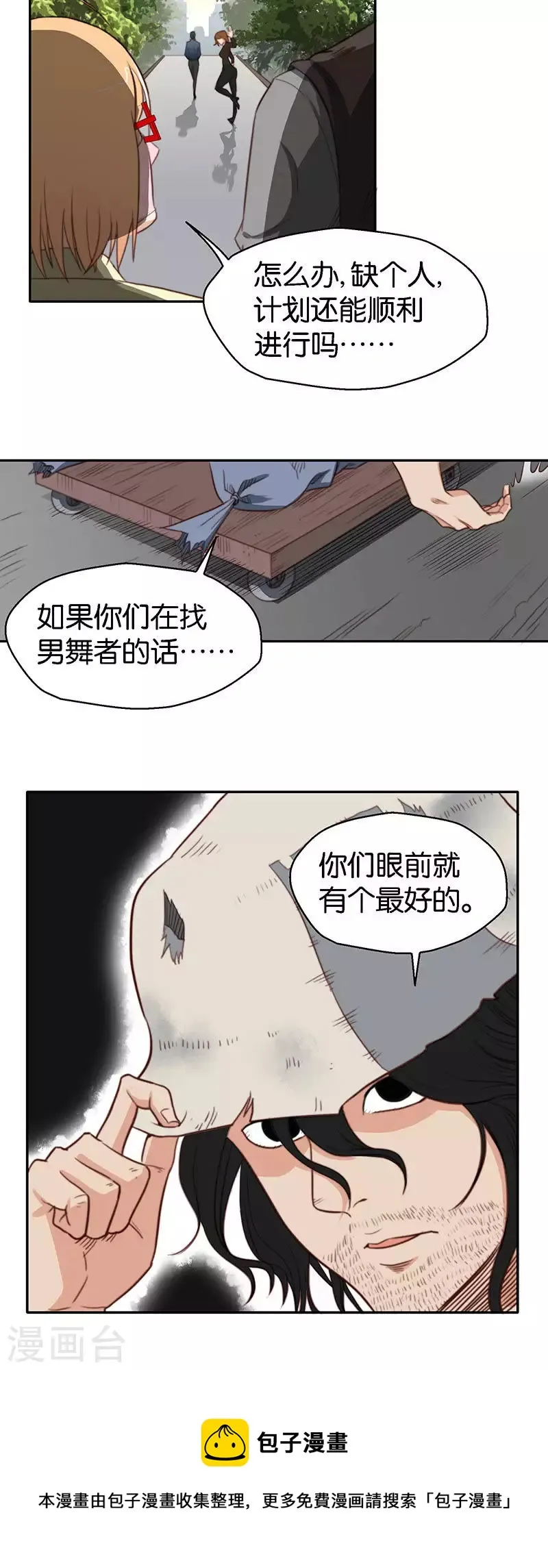 第119话 人人都想去舞会 第8页
