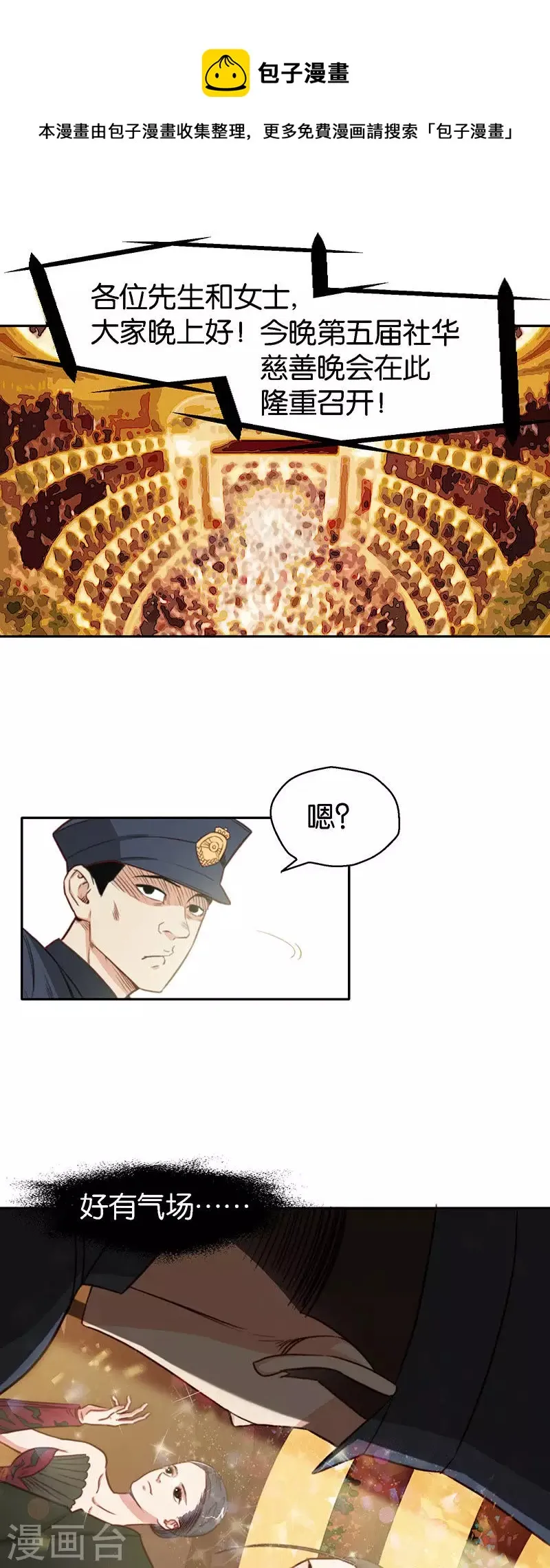 第120话 出去玩要喊上挚友 第1页