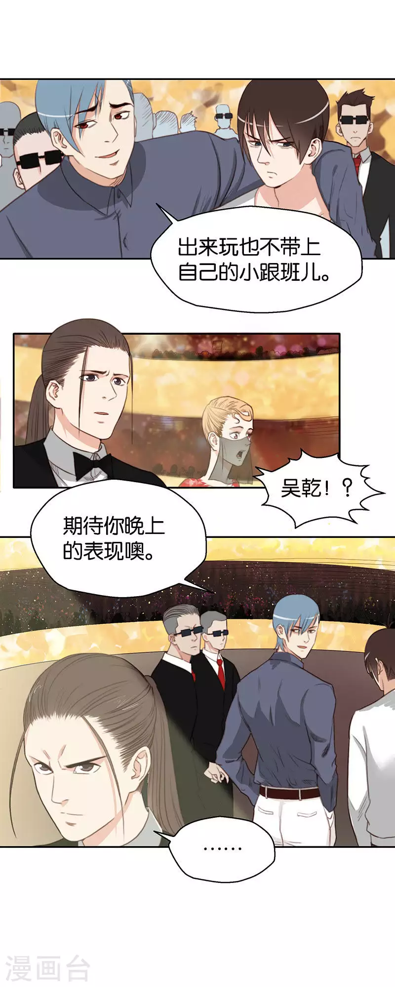 第120话 出去玩要喊上挚友 第3页