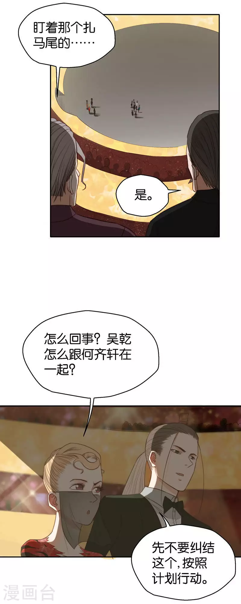 第120话 出去玩要喊上挚友 第4页