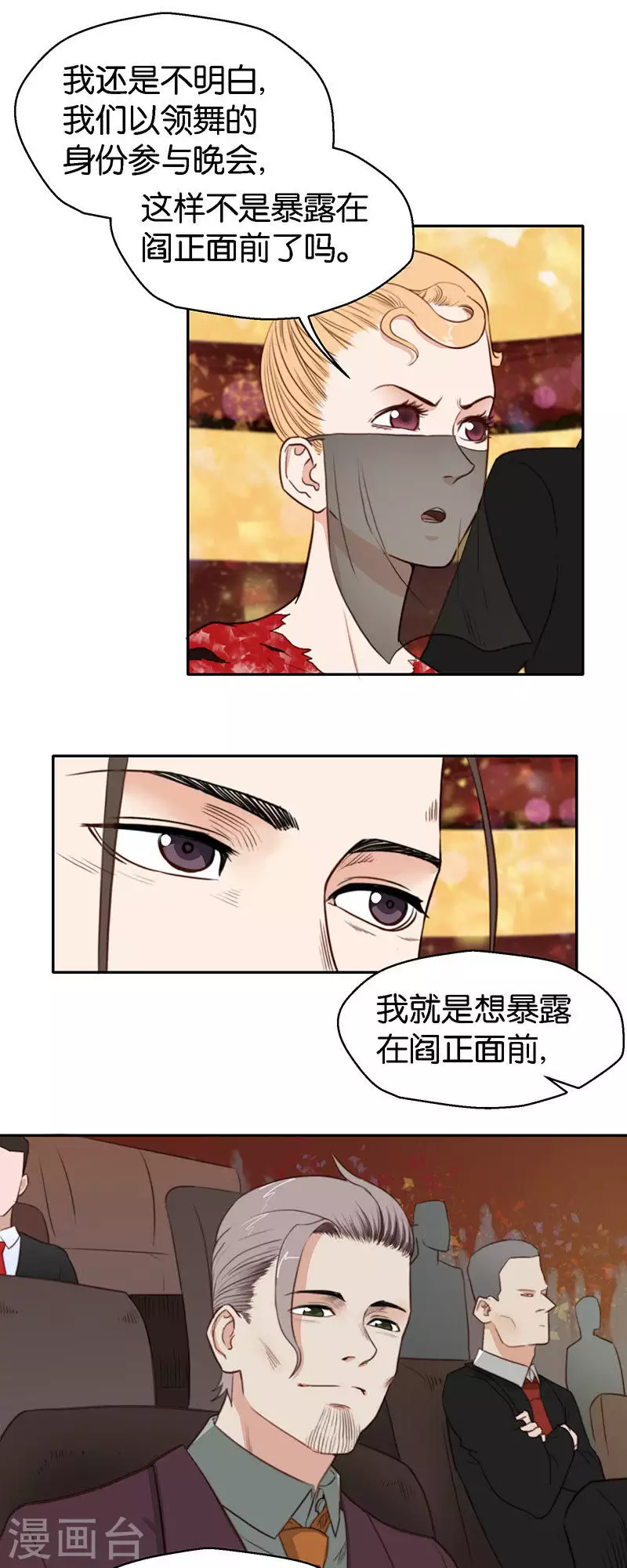 第120话 出去玩要喊上挚友 第5页