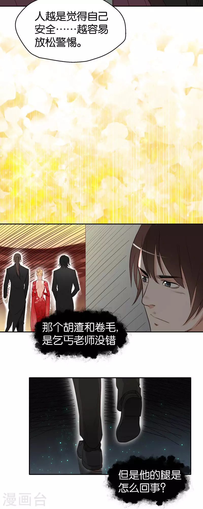 第120话 出去玩要喊上挚友 第6页