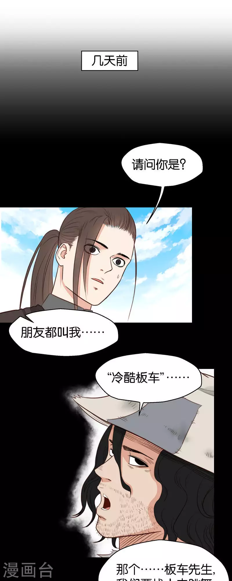 第120话 出去玩要喊上挚友 第7页