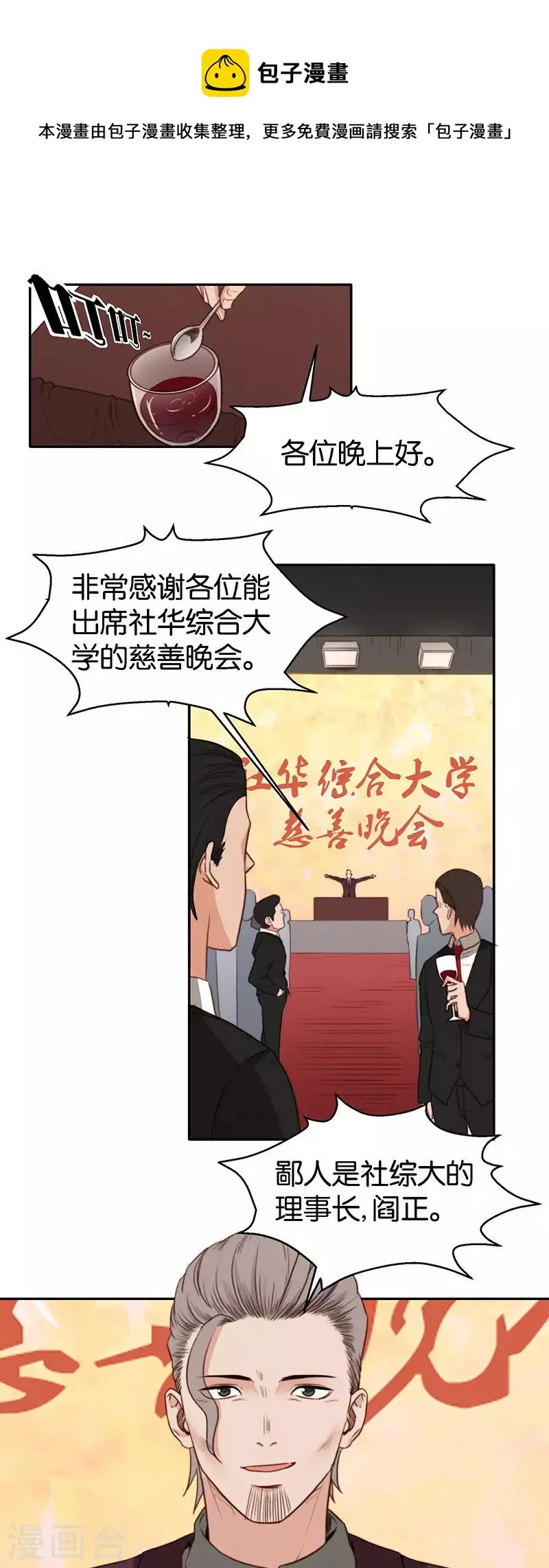 第121话 狸猫换太子 第1页