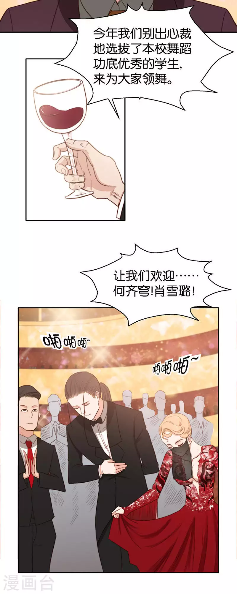 第121话 狸猫换太子 第2页