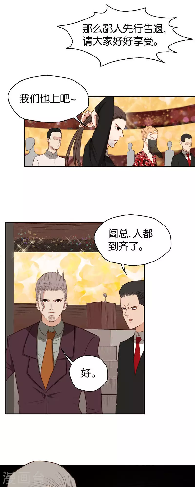 第121话 狸猫换太子 第3页