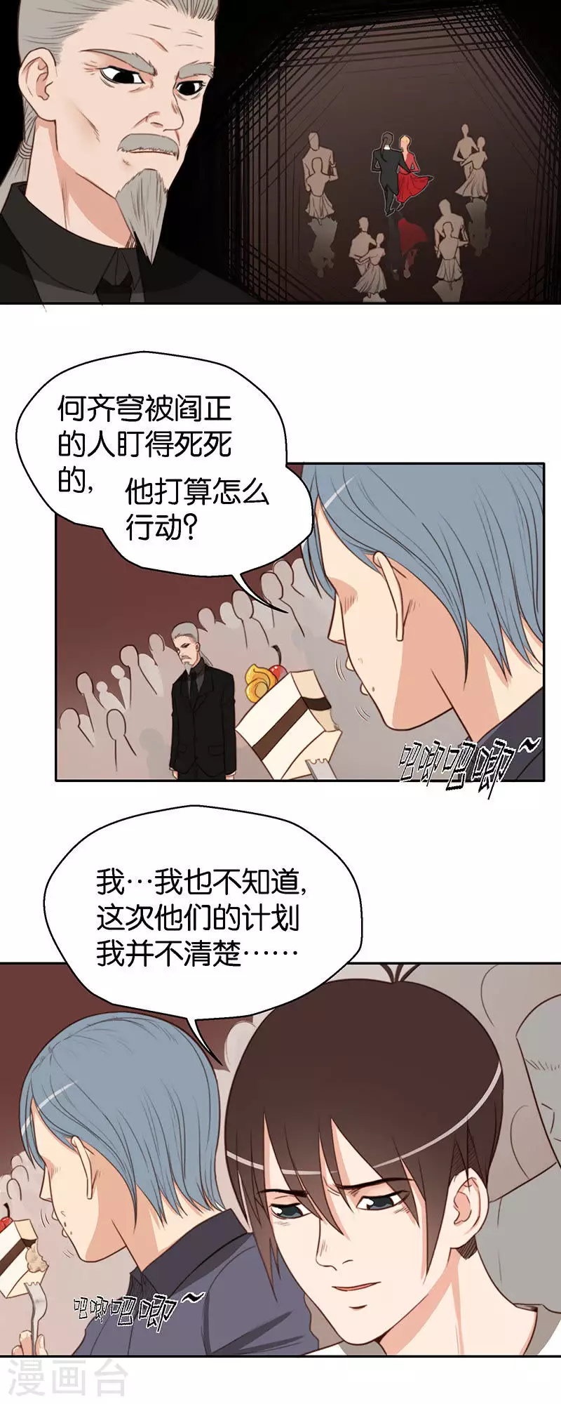 第121话 狸猫换太子 第4页