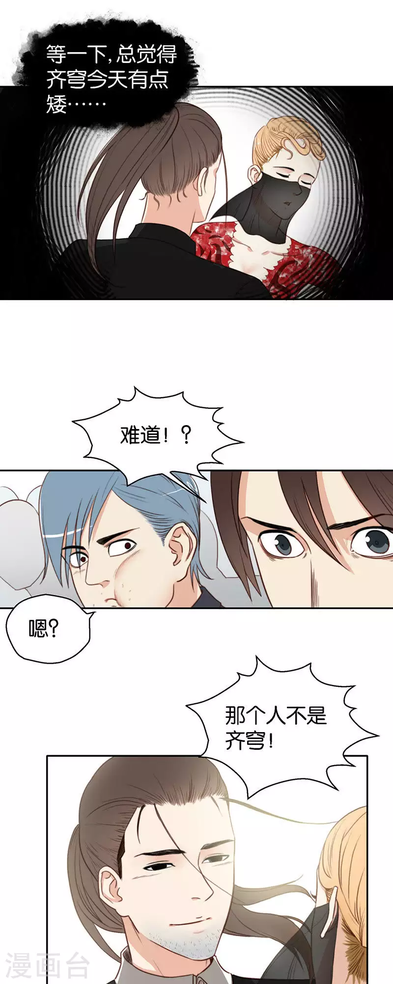第121话 狸猫换太子 第5页