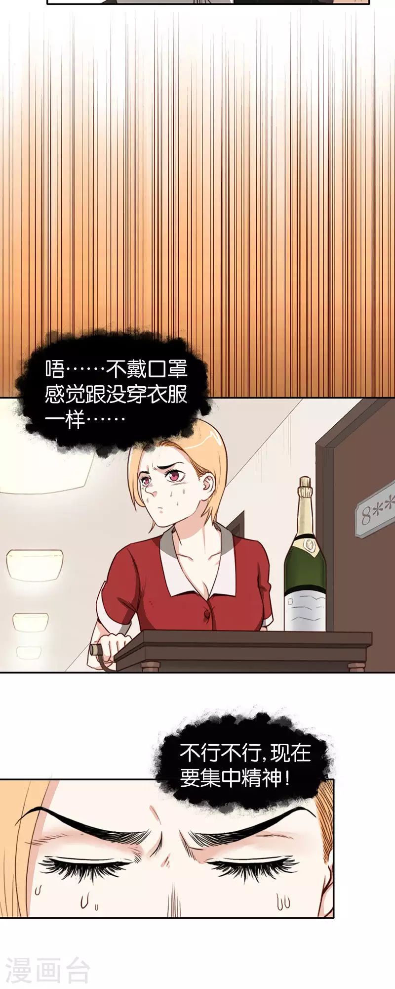 第121话 狸猫换太子 第6页
