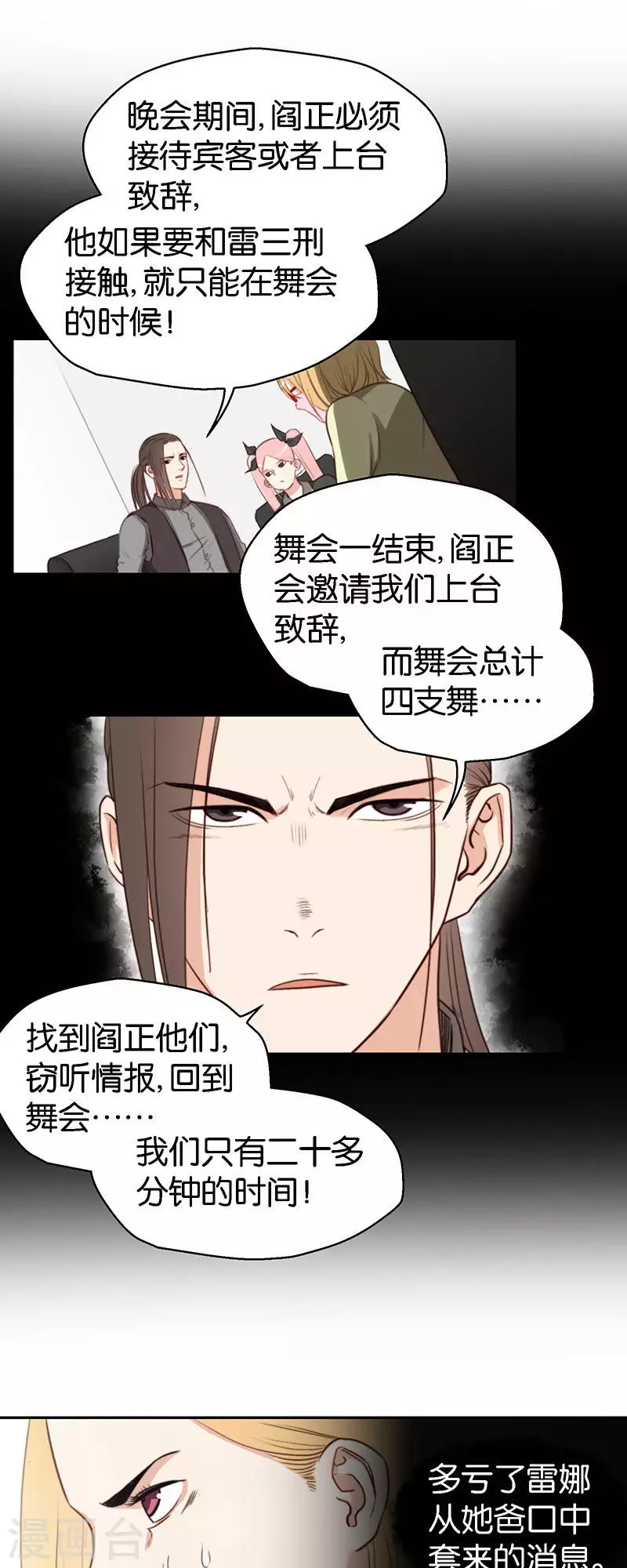 第121话 狸猫换太子 第7页