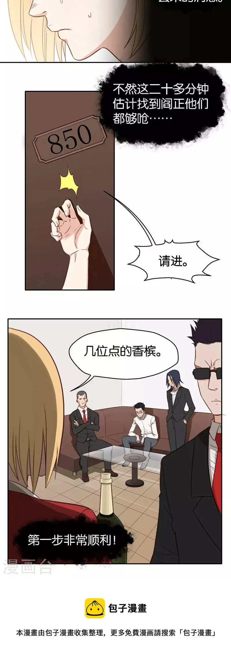 第121话 狸猫换太子 第8页