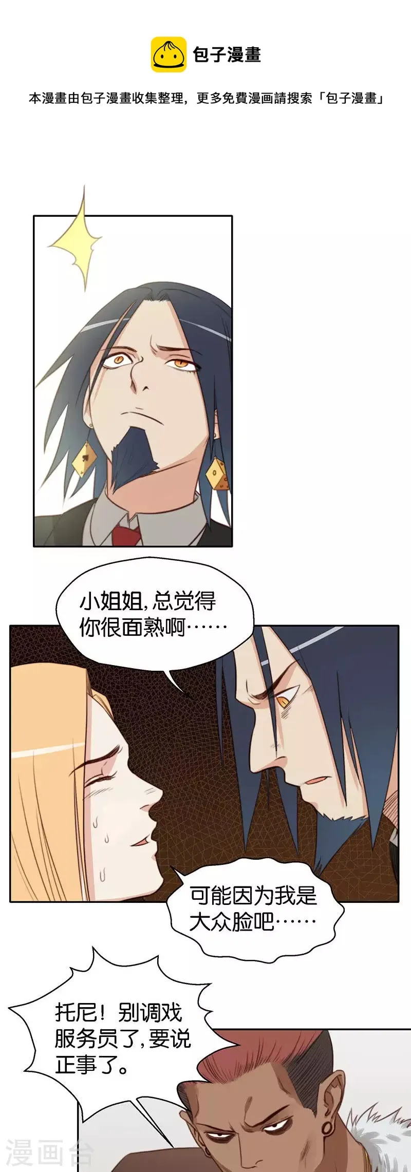 第122话 百无一用酒肉胖友 第1页