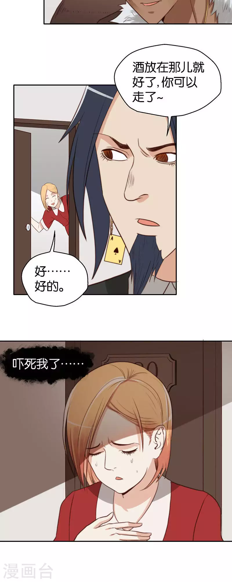 第122话 百无一用酒肉胖友 第2页