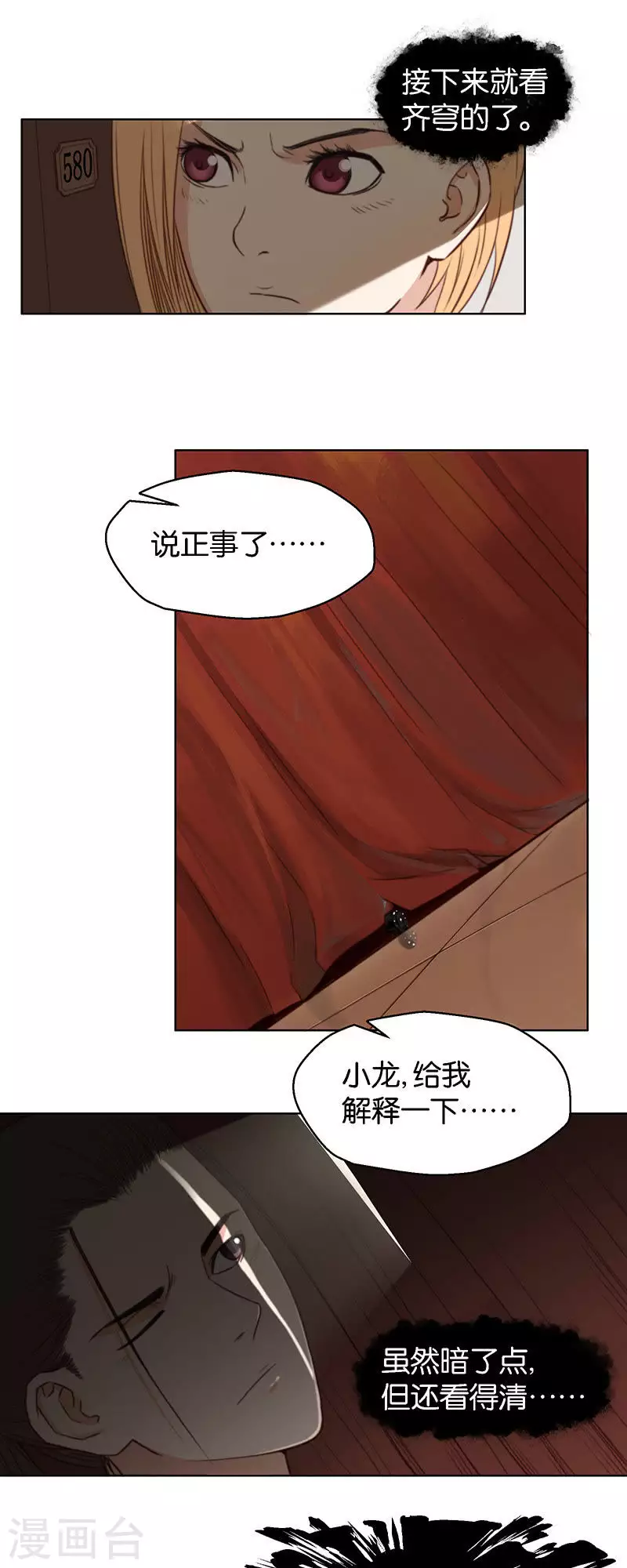 第122话 百无一用酒肉胖友 第3页