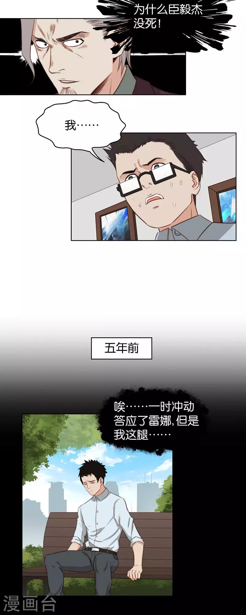第122话 百无一用酒肉胖友 第4页