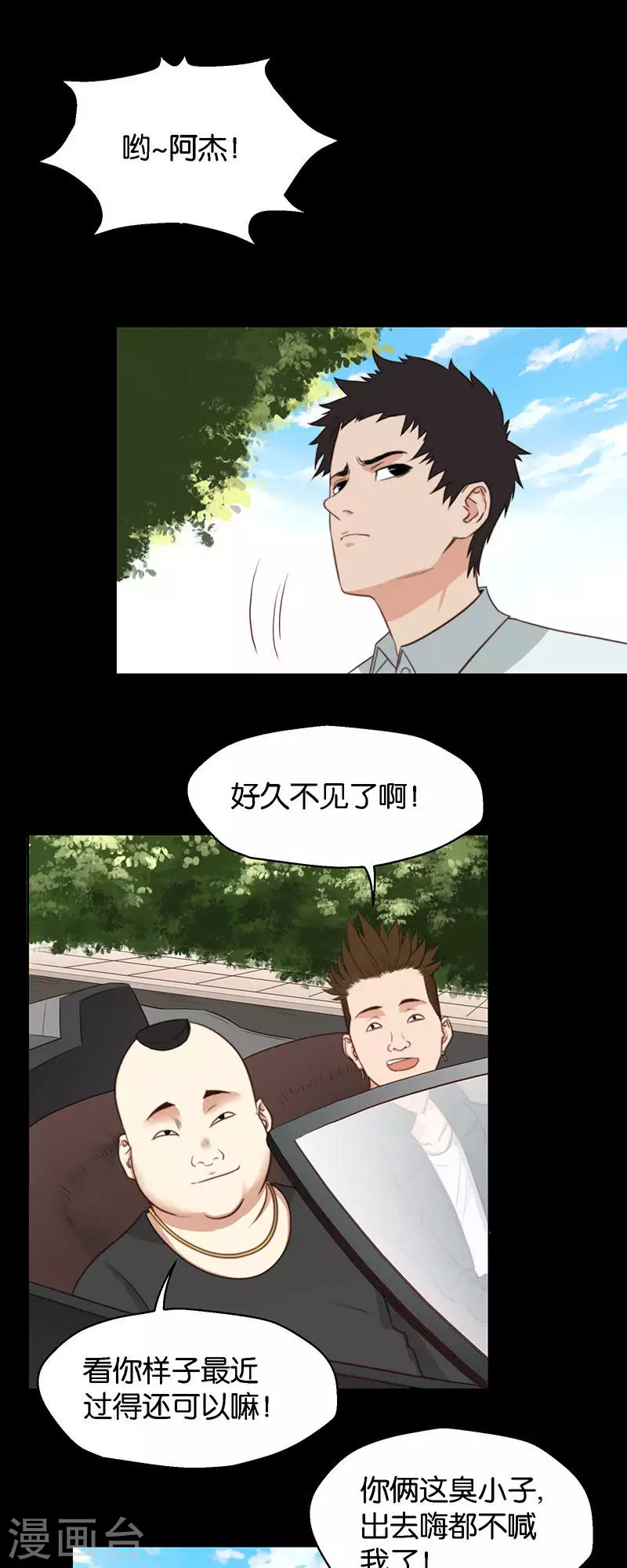 第122话 百无一用酒肉胖友 第5页