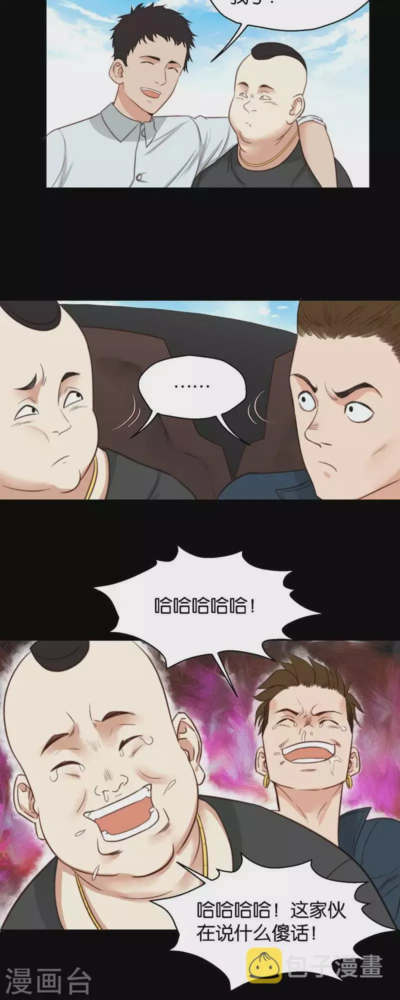 第122话 百无一用酒肉胖友 第6页