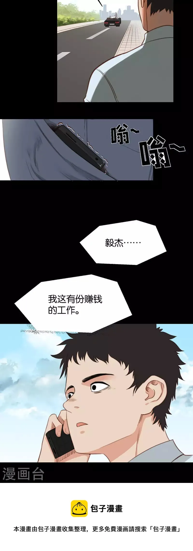 第122话 百无一用酒肉胖友 第8页