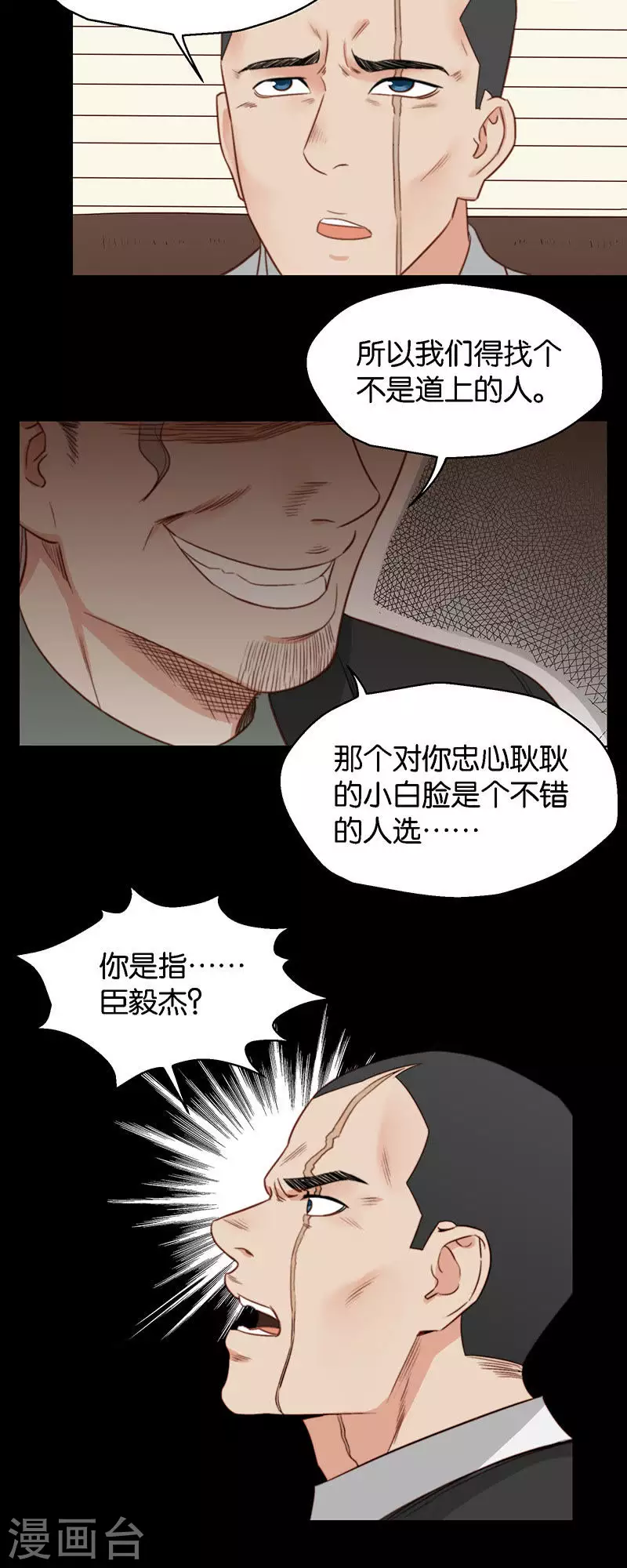 第123话 神魔一念间 第2页
