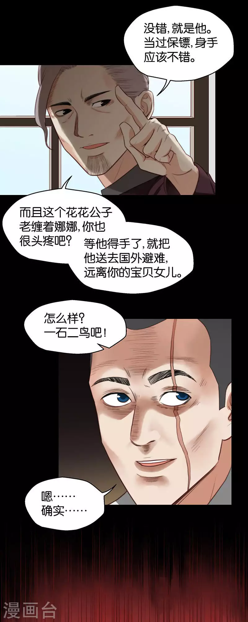 第123话 神魔一念间 第3页