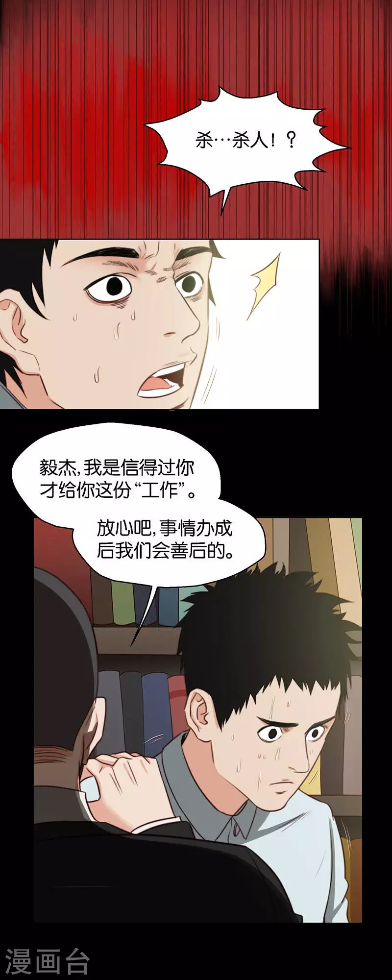 第123话 神魔一念间 第4页