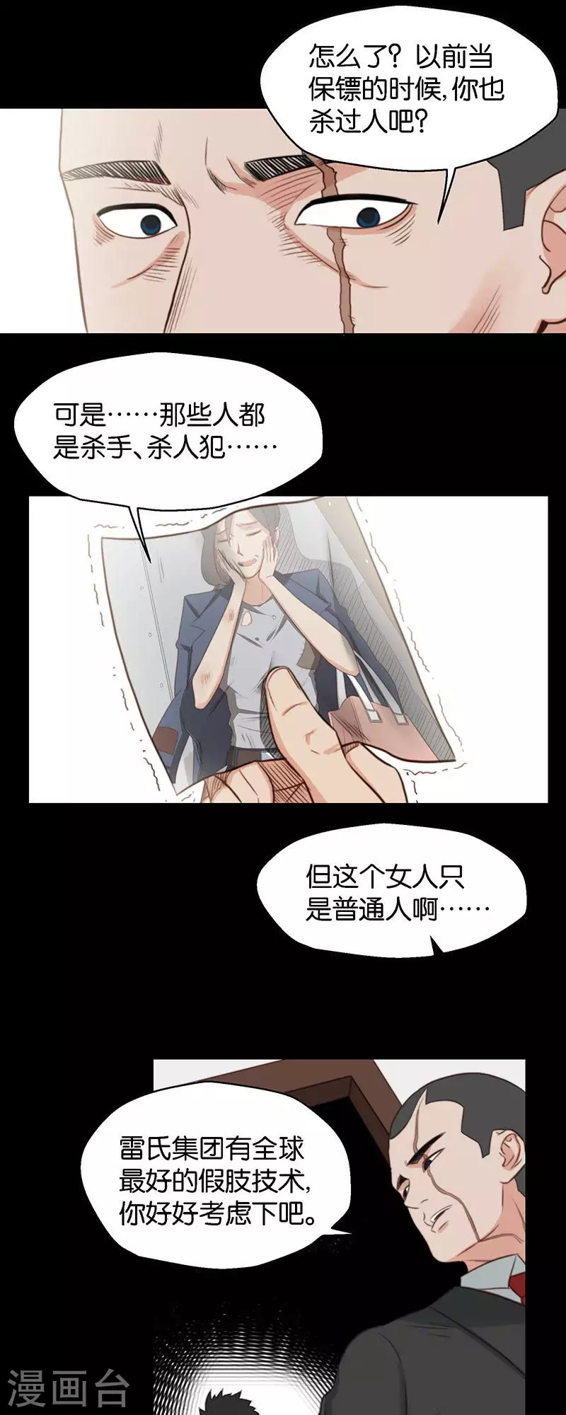 第123话 神魔一念间 第5页