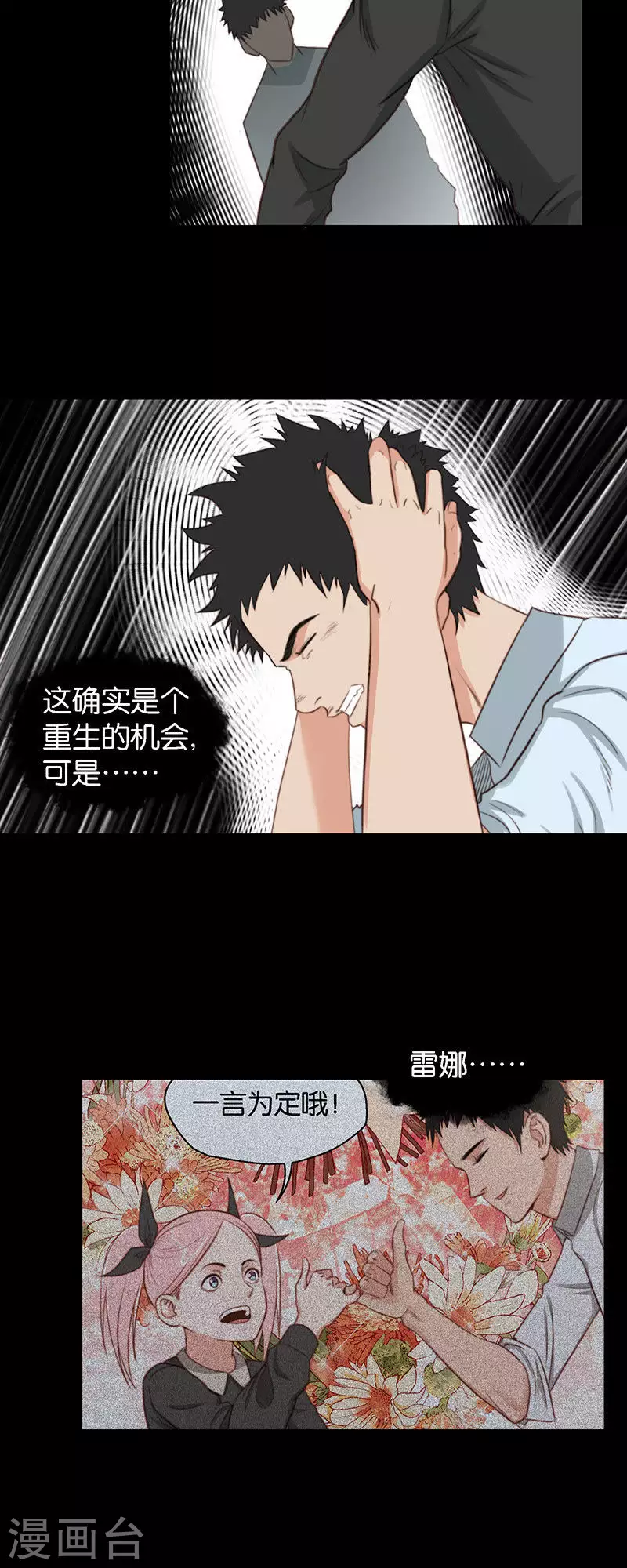 第123话 神魔一念间 第6页