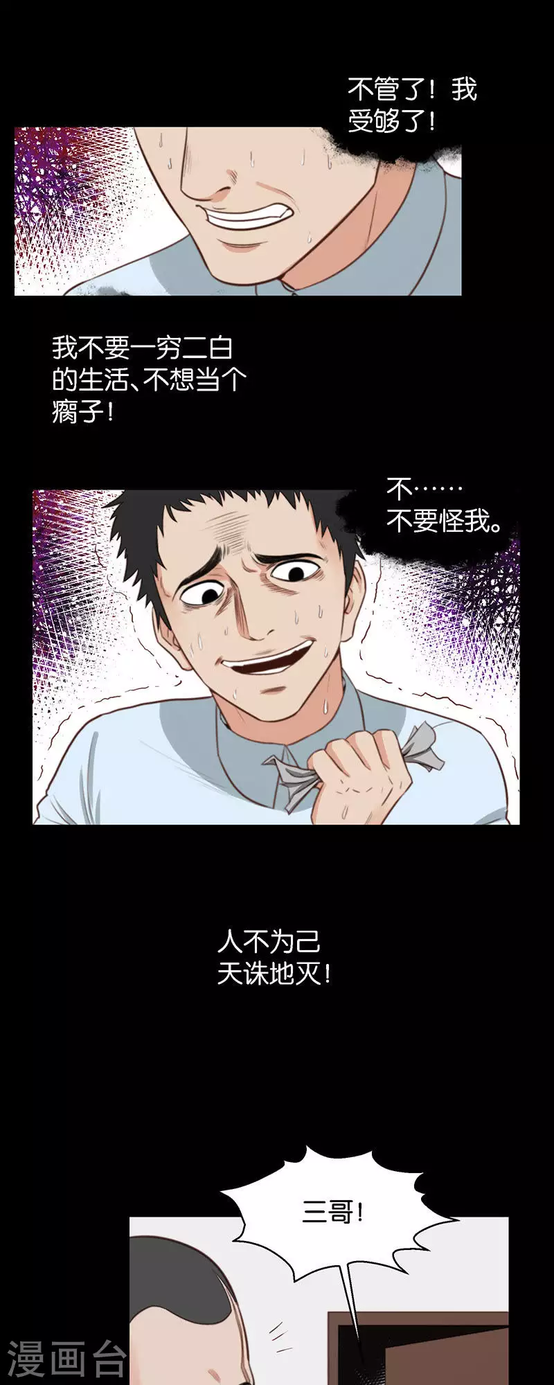 第123话 神魔一念间 第7页
