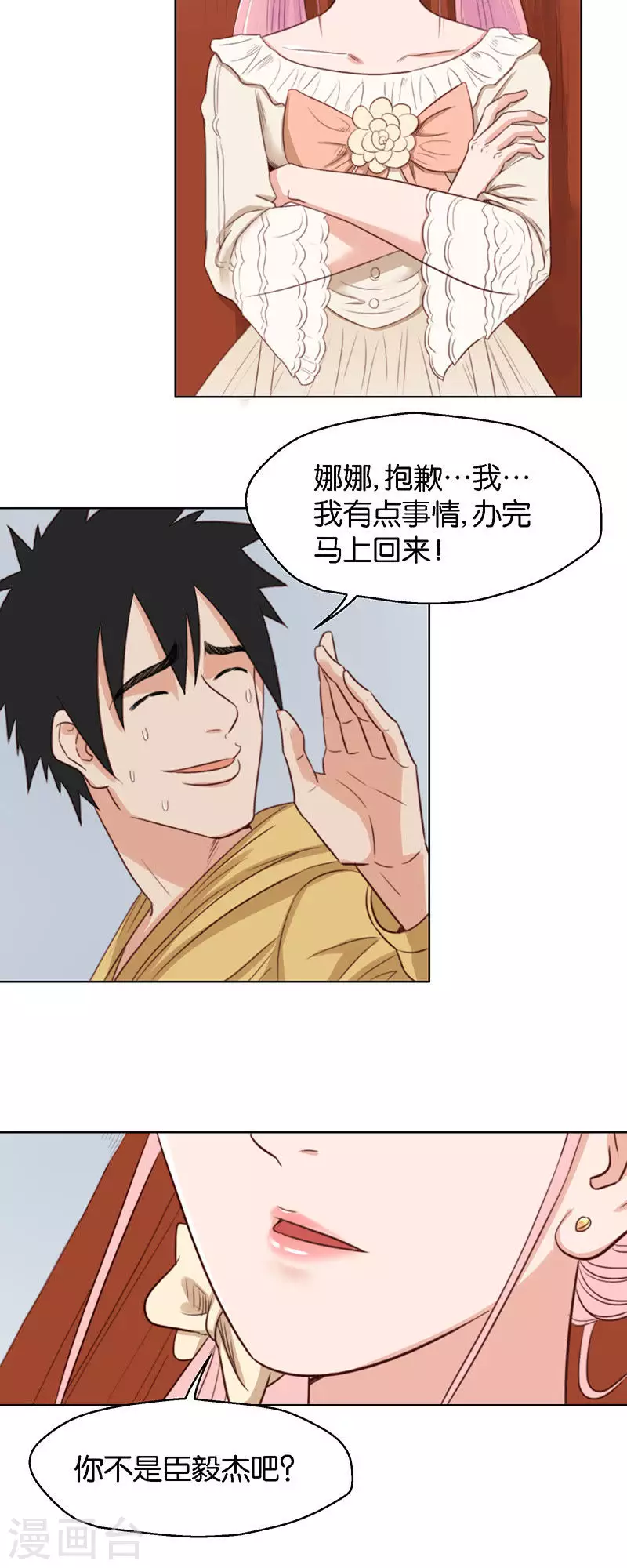 第125话 女人直觉准得可怕 第2页