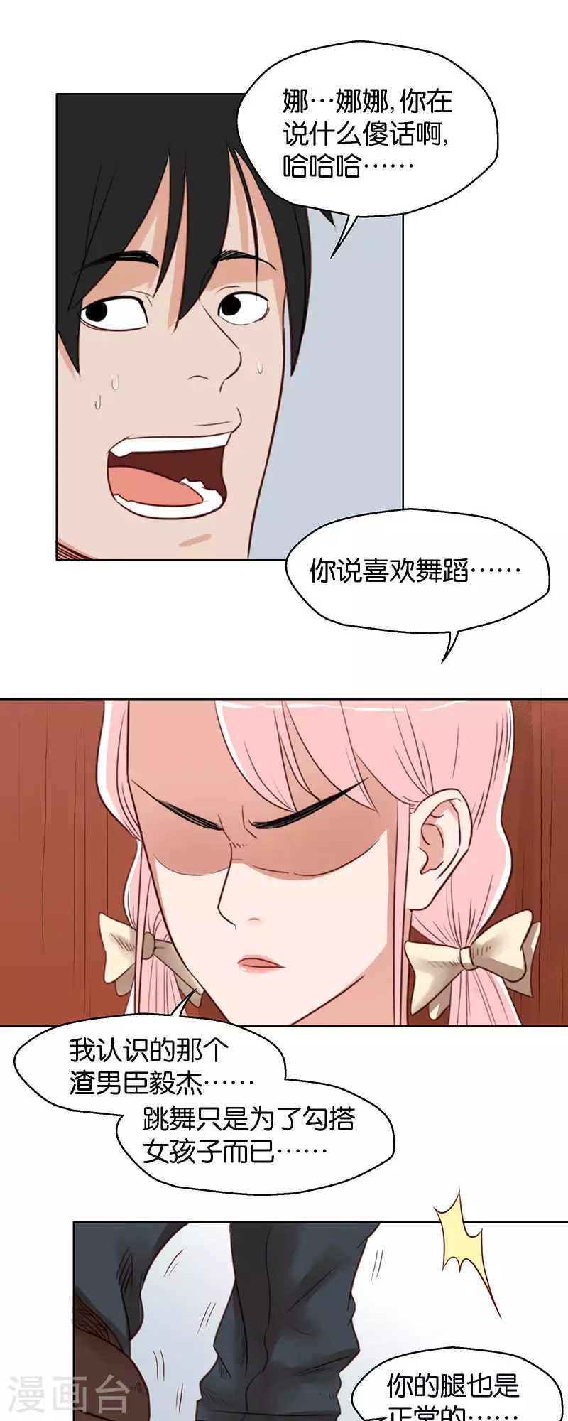 第125话 女人直觉准得可怕 第3页
