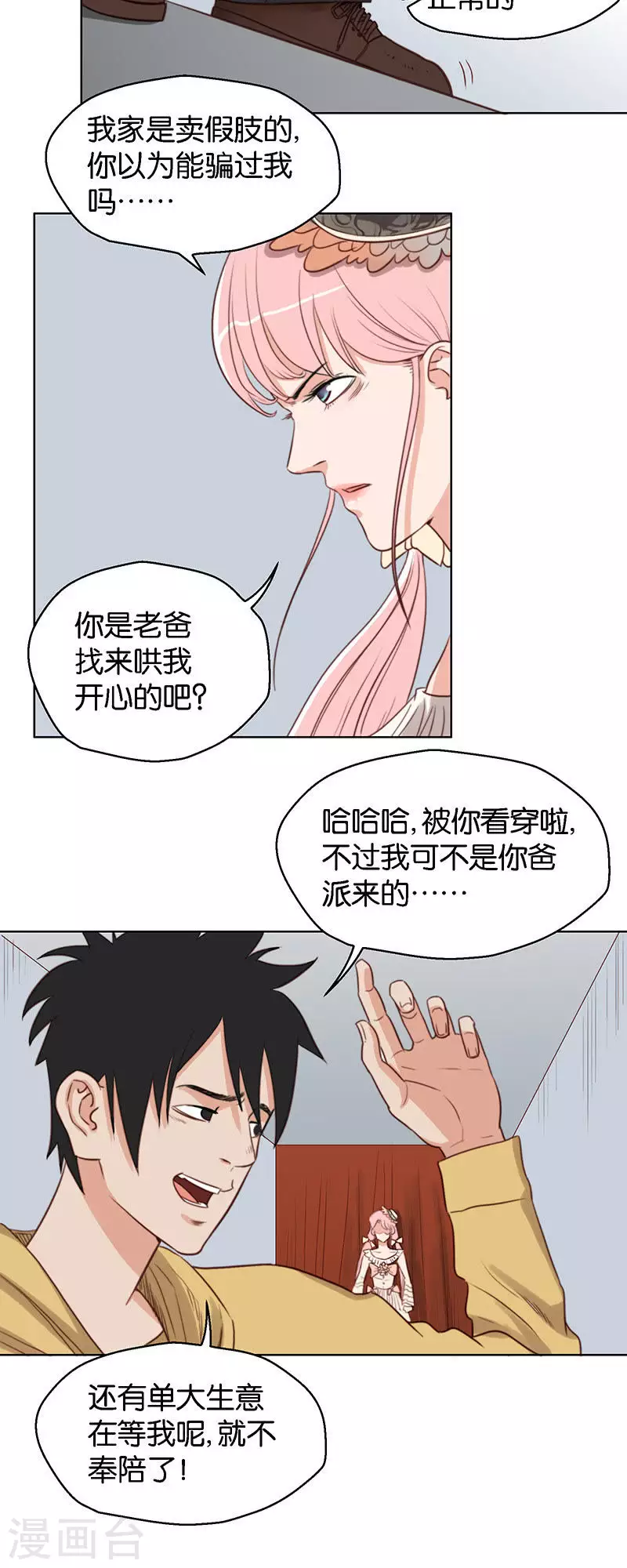 第125话 女人直觉准得可怕 第4页
