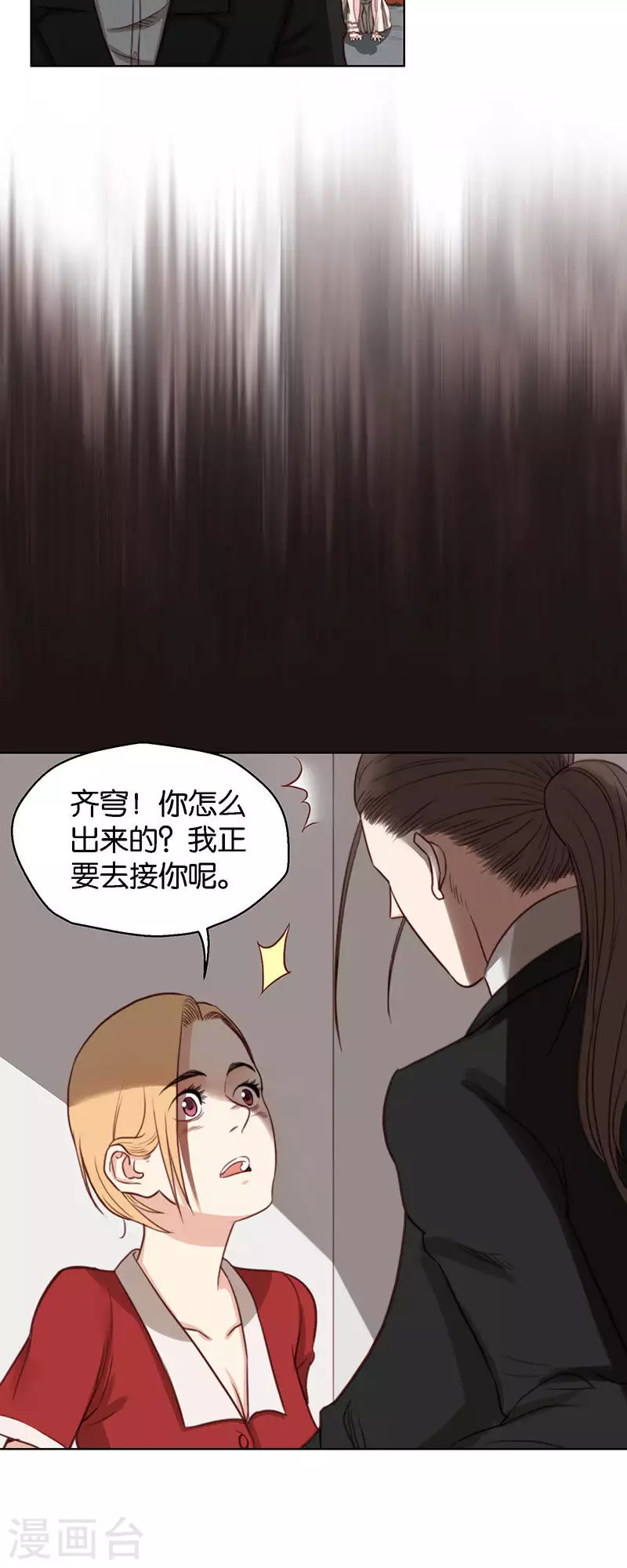 第125话 女人直觉准得可怕 第6页