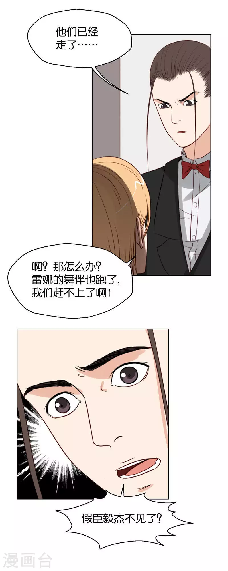 第125话 女人直觉准得可怕 第7页