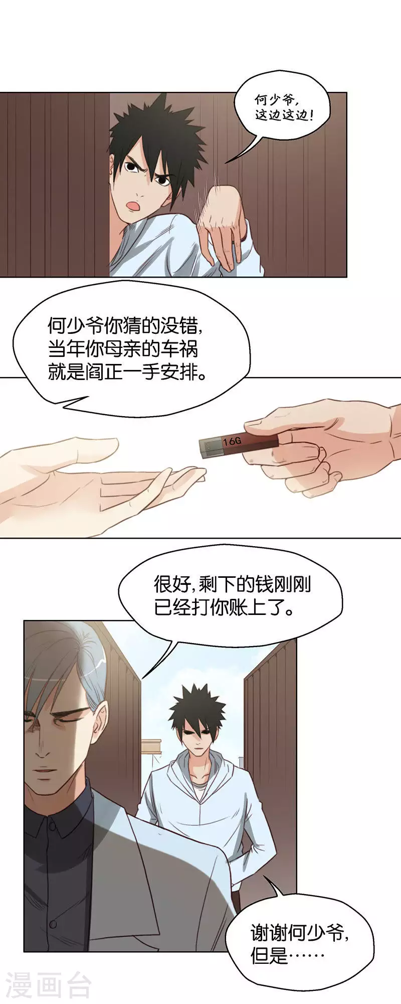 第126话 心有疑则举步维艰 第2页