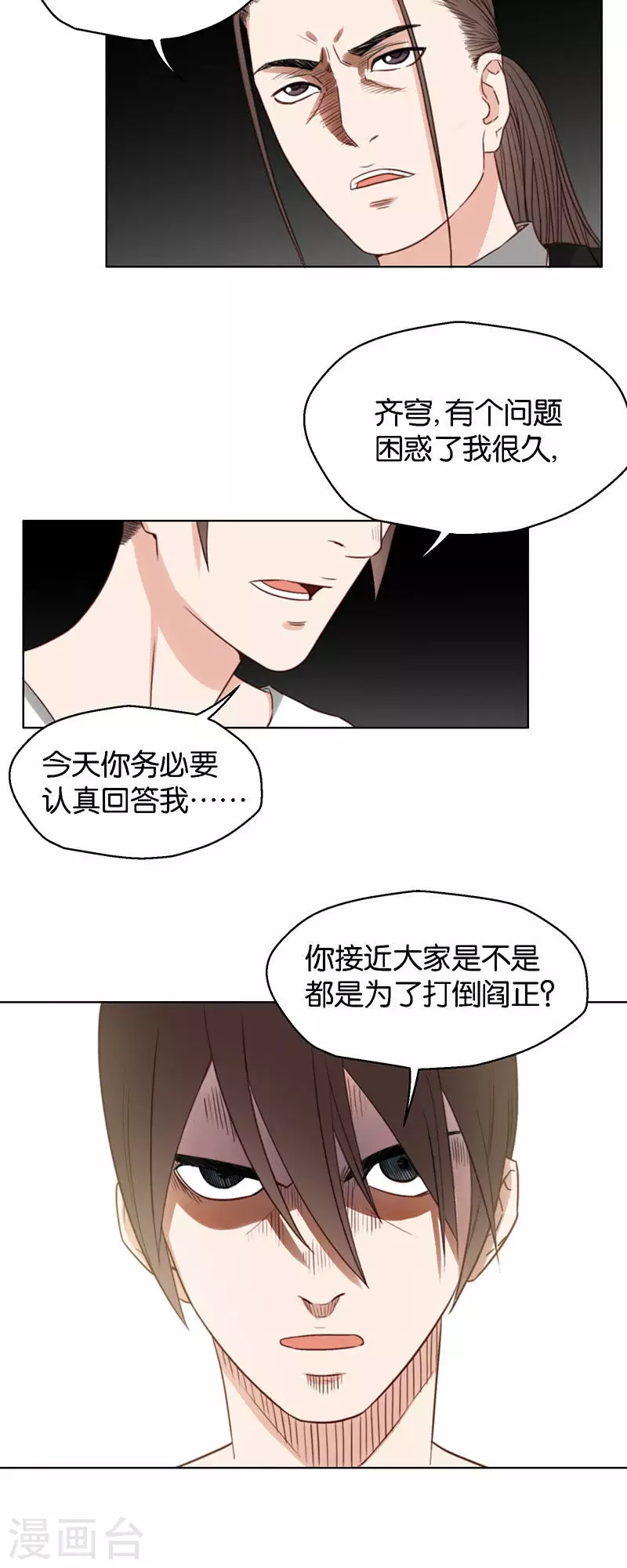 第126话 心有疑则举步维艰 第6页