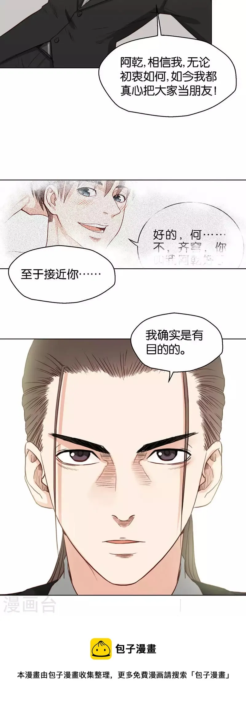 第126话 心有疑则举步维艰 第8页