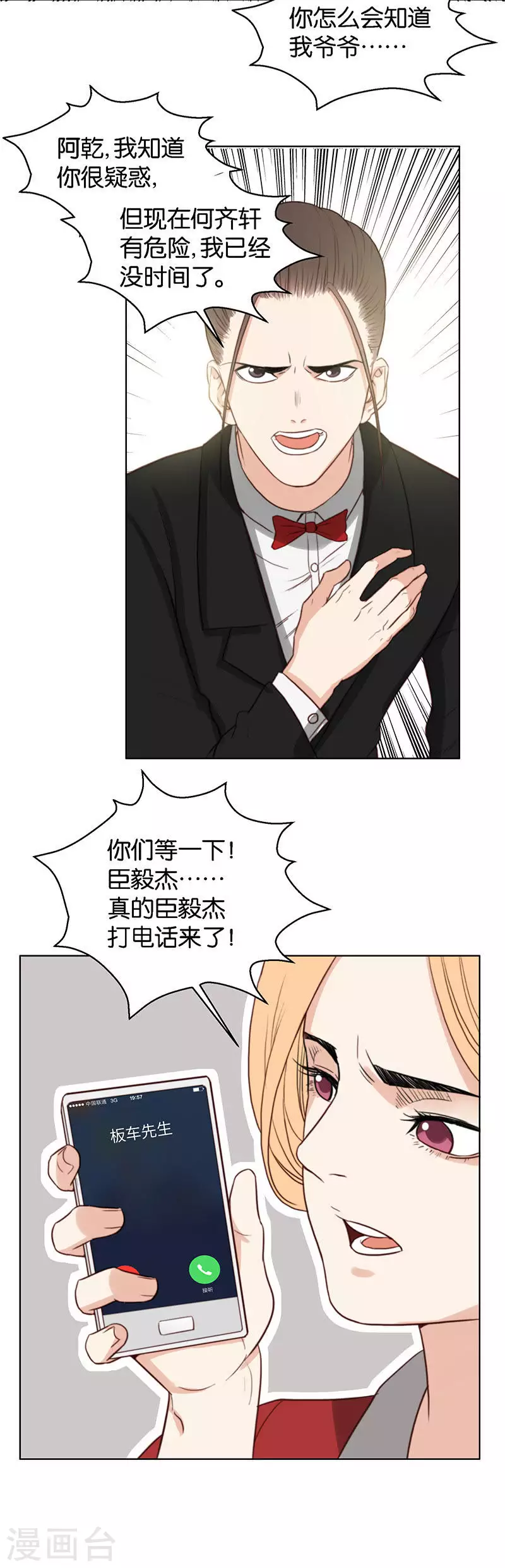 第127话 约定 第2页