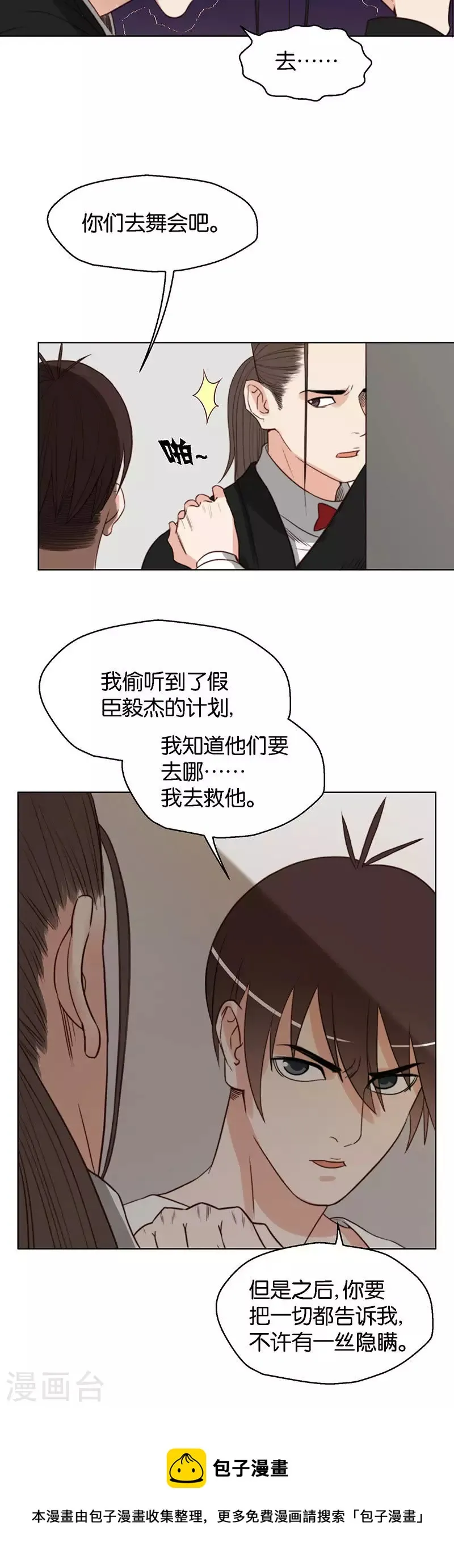 第127话 约定 第8页